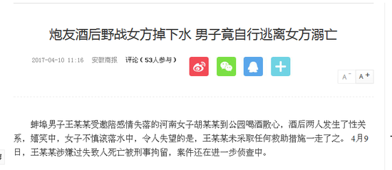 新闻截图