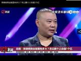 郭德纲商业版图有多大 岳云鹏个人估值1个亿