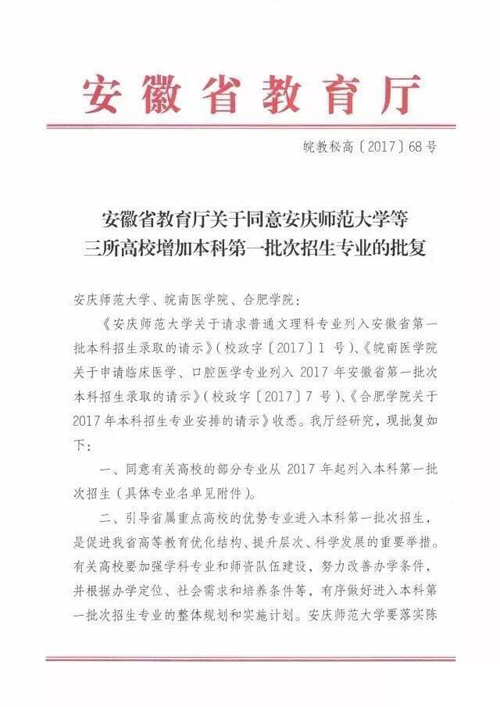 安徽两所高校今年首次纳入一本招生