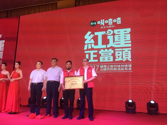 会上隆重举行“山楂食品与健康课题研究中心”授牌仪式