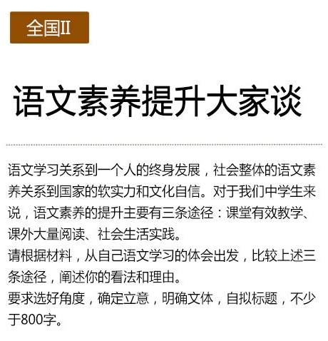 2016高考全国卷2语文作文试题解析 富有时代