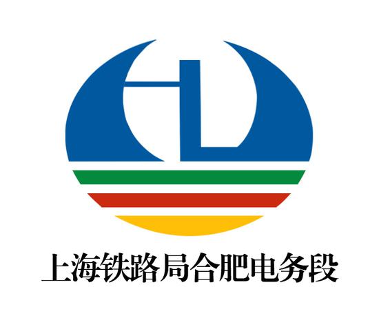 2、上海铁路局合肥电务段LOGO