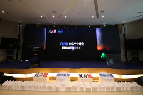 2017皖新传媒WWIN文化产业峰会在合肥成功举
