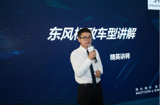精英讲师为大家讲解4008、5008车型
