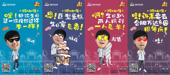 合肥万达乐园校园生日趴开启 合肥各大高校巡游派大礼