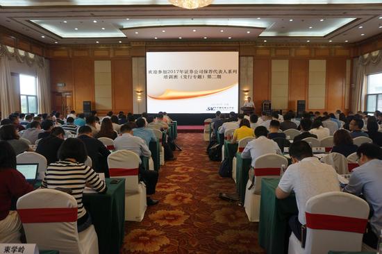 中国证券业协会在合肥举办第二期证券公司保荐