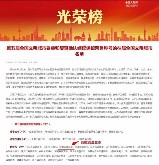 第五届全国文明城市名单