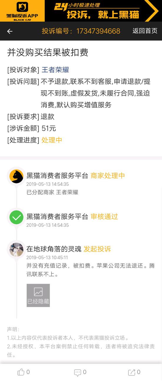 网友投诉王者荣耀并没购买结果被扣费