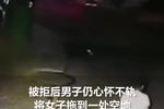 因拒绝陌生男子搭讪 女子半夜在街头遭拖拽殴打