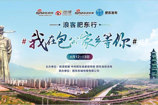 肥东县向全国网友发出邀请：我在包公家乡等你