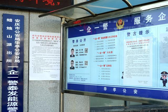 安庆市:一企一警 “贴身”护卫企业安全