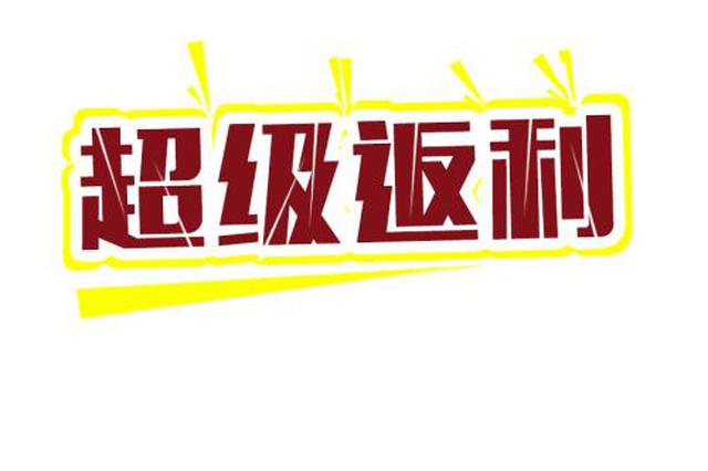 铜陵:交2000能返10000元 女大学生轻信“返利”被骗