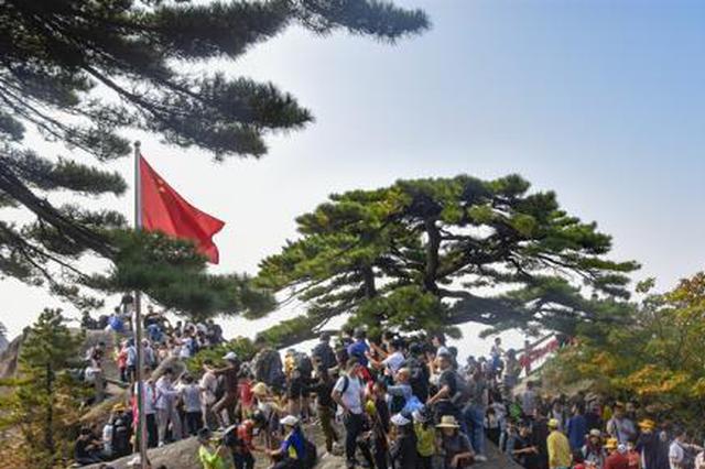 “十一”黄金周前四天 安徽黄山共接游客逾12万人