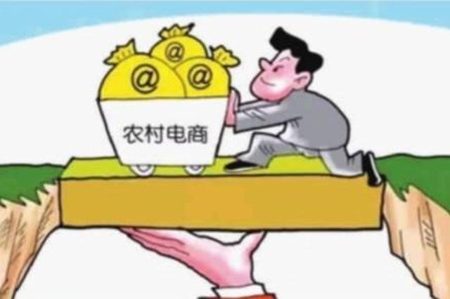 滁州市为农村电商派发政策“大红包”