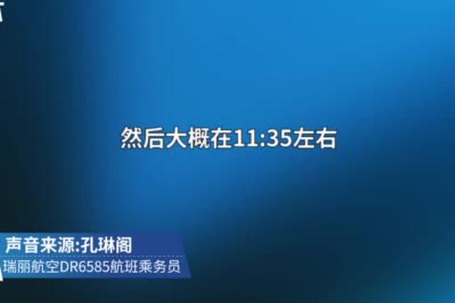 乘客父亲突发去世飞机急停