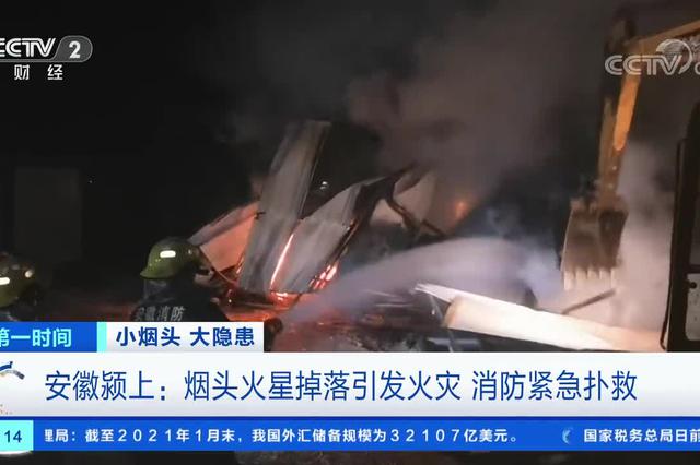  Anhui Yingshang: cigarette end sparks fall, causing fire emergency fighting