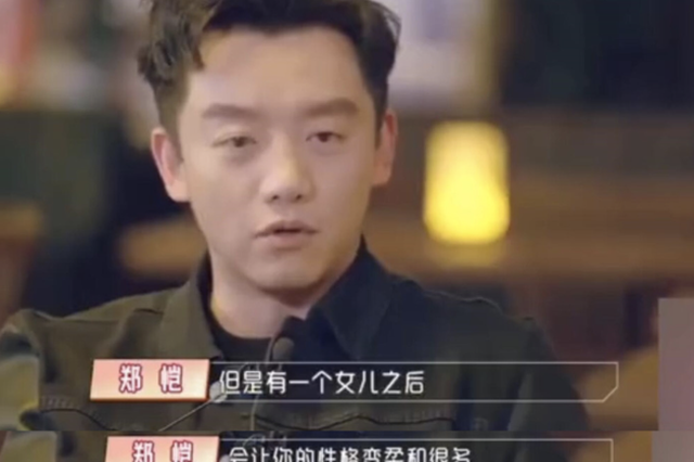郑恺节目中首谈女儿 自曝做爸爸后性格变柔和很多