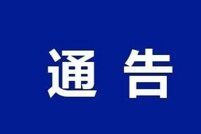 合肥又有两家建企被通报！