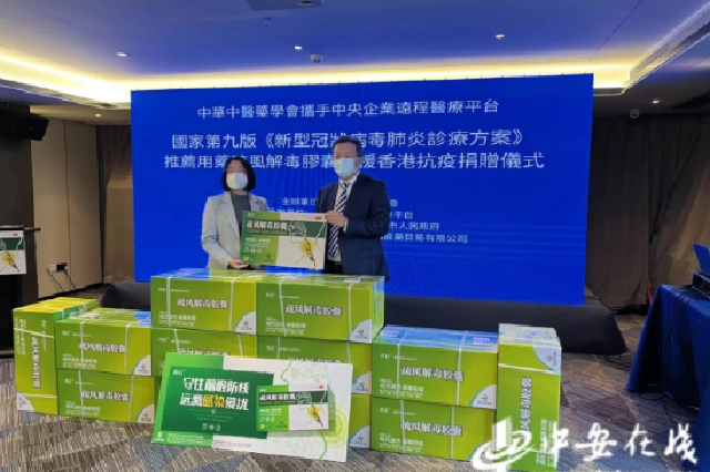 皖药担当 安徽向香港捐赠6000盒疏风解毒胶囊