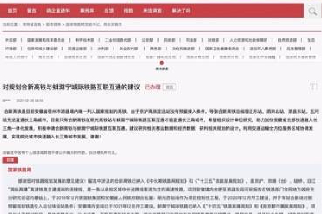 国家铁路局回复蚌滁宁城际铁路