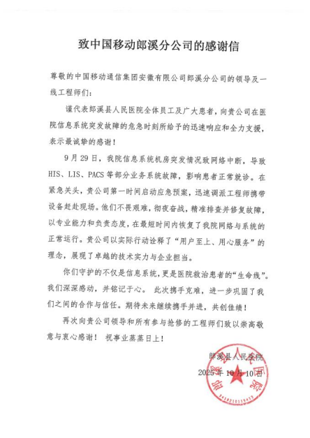 医院发来的感谢信
