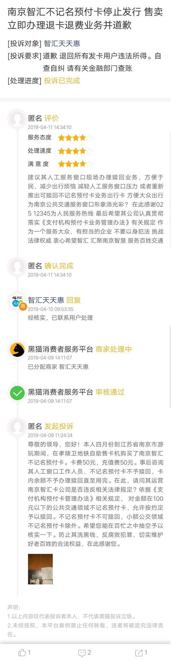 黑猫投诉·安徽是新浪旗下黑猫投诉平台在安徽省的落地服务。安徽消费者可通过黑猫投诉安徽站投诉消费过程中的各种问题。根据商家处理投诉的及时性和消费满意度调查,平台还将定期输出企业信誉红黑榜。安徽电视台《天天315》栏目、安徽商报、新浪网地方站@新浪安徽将持续重点关注企业处理情况,一起守护安徽人的消费权益!