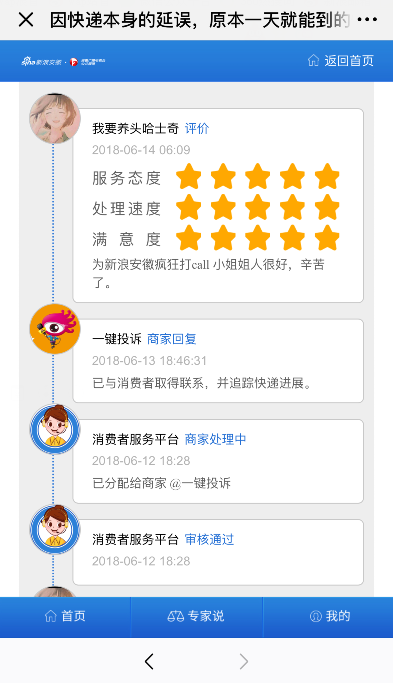 投诉进程