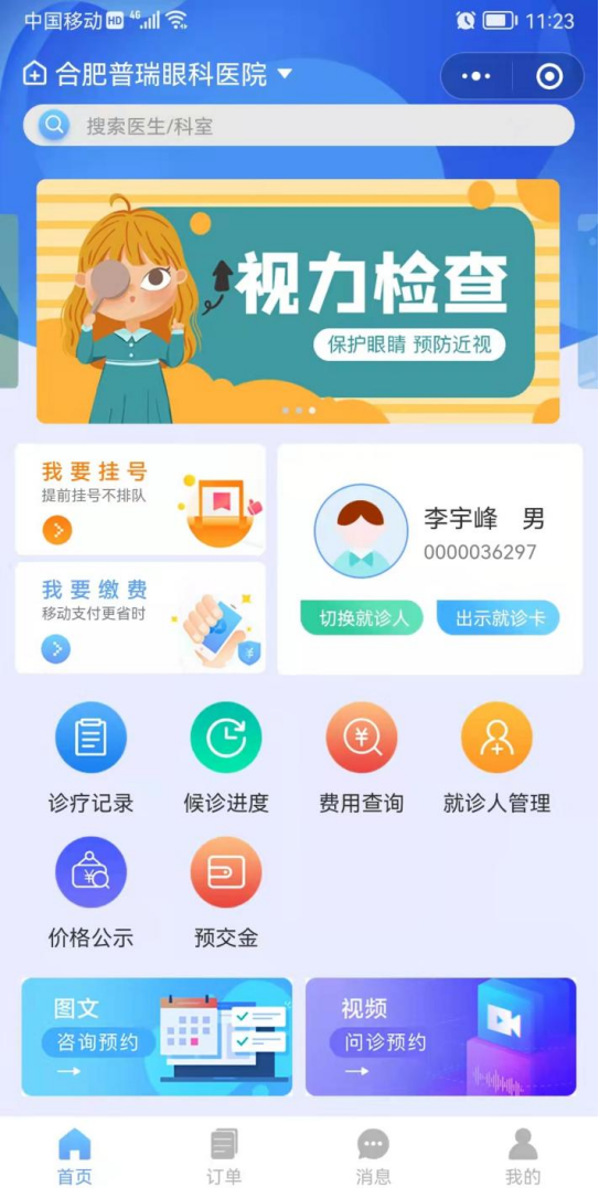 图:互联网医院小程序界面