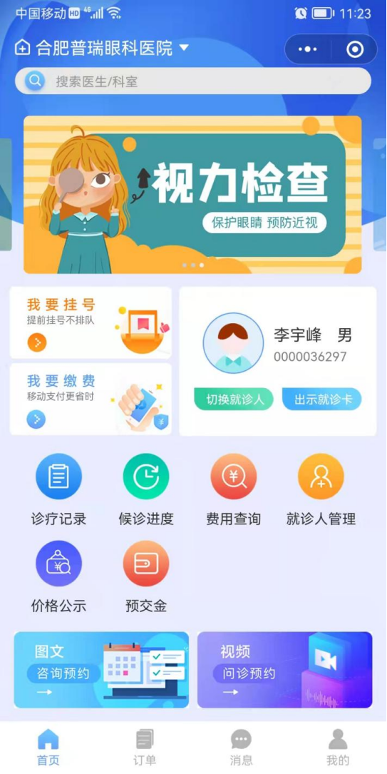 　　图：互联网医院小程序界面