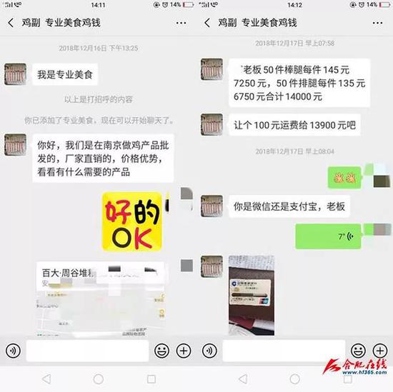 嫌犯骗取货款后,将商家拉黑