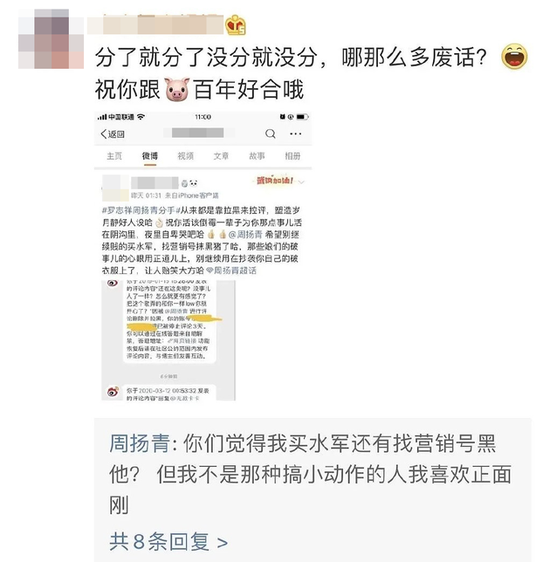 周扬青：我不是搞小动作的人