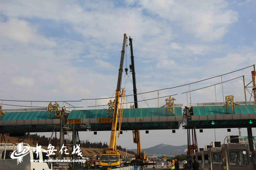11月21日上午，随着一段25米长的收费大棚缓缓落地，已经运营17年的连霍高速皖苏省界收费站完成（第一阶段）拆除施工。