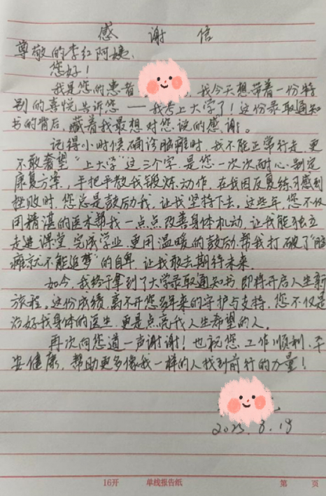 骁骁亲笔感谢信