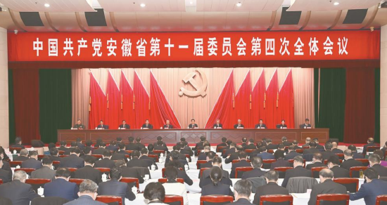 11月25日，中国共产党安徽省第十一届委员会第四次全体会议在合肥举行。