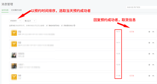 备注:工作人员会在每天时间截止前按照预约时间排序,选择成功者,安排回复到店取货信息,如当天没有收到预约成功信息,则表示预约没有成功,请安排次日继续预约。