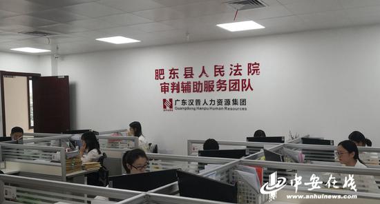 安徽首家 肥东法院“上线”全流程外包审判辅助事务
