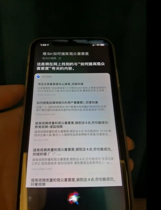 Siri给出回答