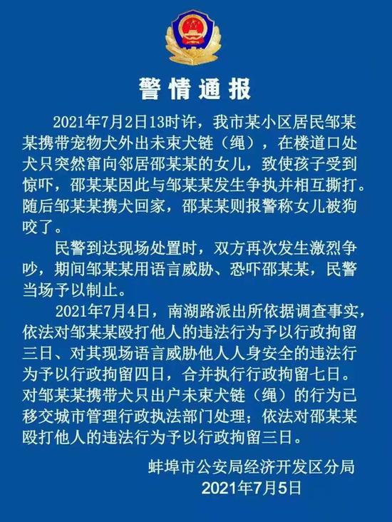 蚌埠市公安局经济开发区分局公布的处理结果