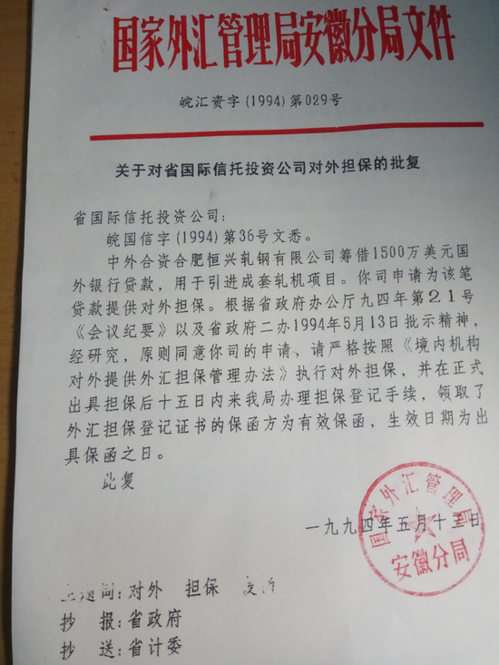 (图2:省外管局批复)