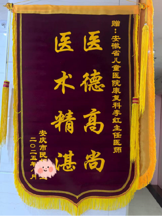 骁骁和妈妈送给李红主任的锦旗