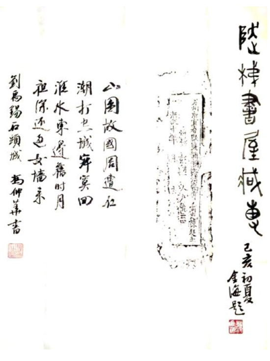 冯仲华书法---古砖拓片 唐 刘禹锡《石头城》