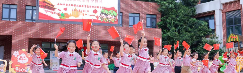 小小中国娃 满满爱国情