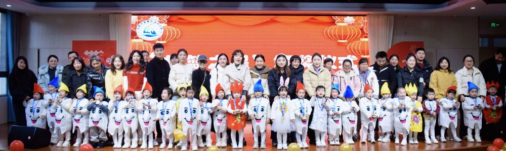 岁启新元 戏暖童心