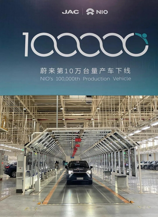 2021年4月7日，蔚来第10万台量产车下线。