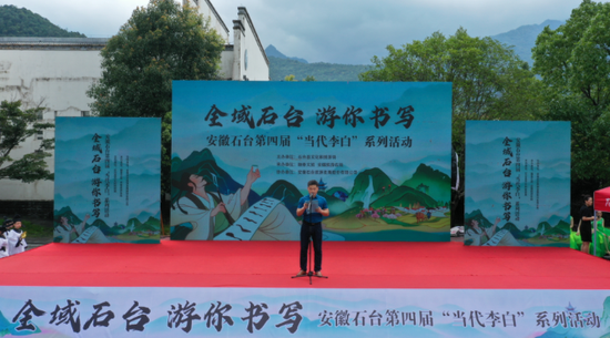 石台县文化和旅游局副局长余金林发布安徽石台第四届“当代李白”系列活动