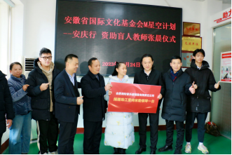 海知音琴行携手安徽省国际文化基金会于安庆市残联举行捐赠帮扶仪式