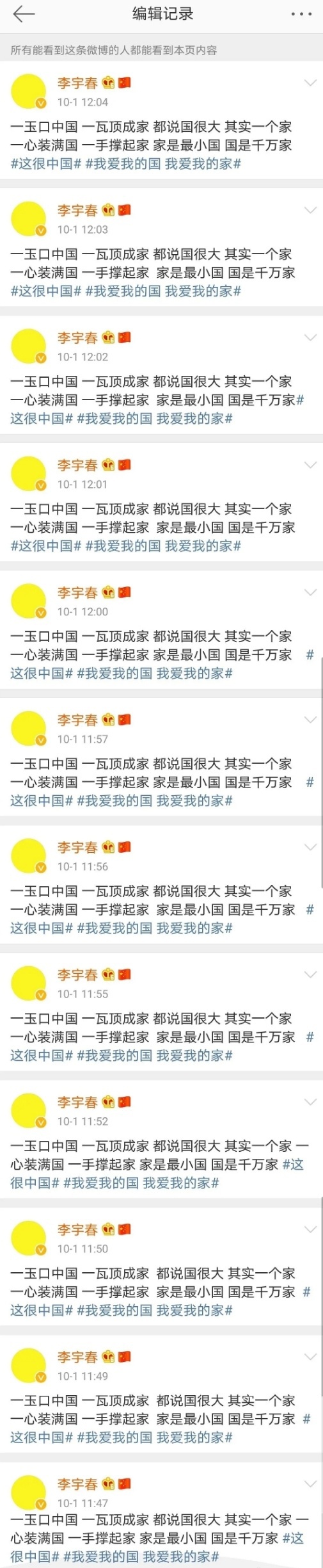 李宇春为了让字对齐一条微博编辑十多次