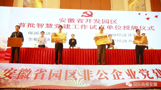 全省首批“园区智慧党建工作试点单位”授牌仪式