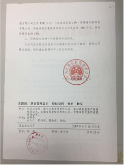 2007年4月时任人力资源部总监、现任公司总经理林培富、公司副总经理杨思乐展示中国证监会同意公司股权变更(合资)的批文