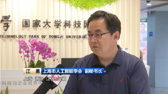 上海市人工智能学会 副秘书长 江勇&nbsp;